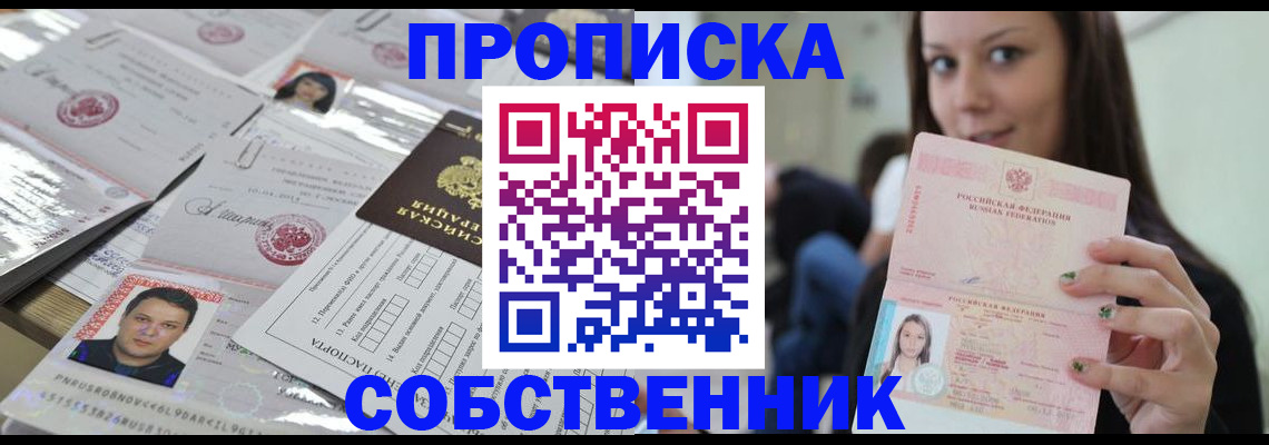 прописка от собственника в Холмске